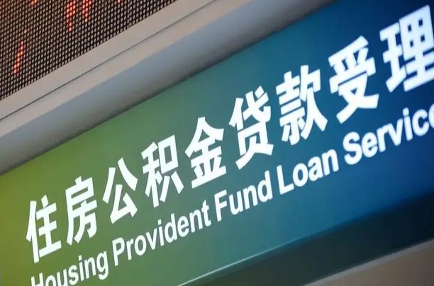 青州离职了可以立马公积金取吗（离职后可取公积金吗）